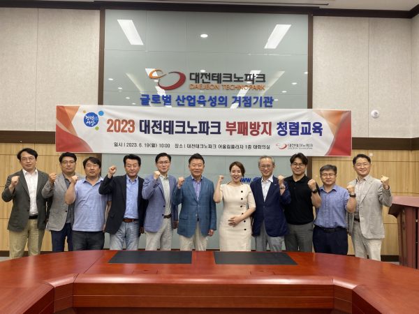 원장·부서장을 대상으로 2023년 부패방지 청렴교육 진행 단체사진