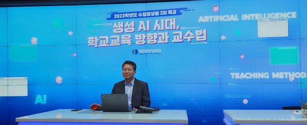 2023학년도 대전 원격수업개선 수업앙상블 특강 2차 비대면 진행