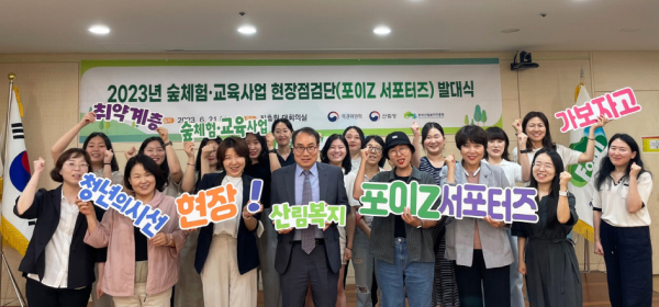 21일 한국산림복지진흥원 대회의실(대전 서구)에서 열린 ‘포이Z 서포터즈’ 발대식에서 황성태(가운데) 한국산림복지진흥원 부원장과 서포터즈 청년들이  함께 기념 촬영을 하고 있다.