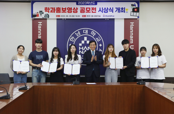 한남대 학과 홍보영상 공모전 수상작 시상식 모습