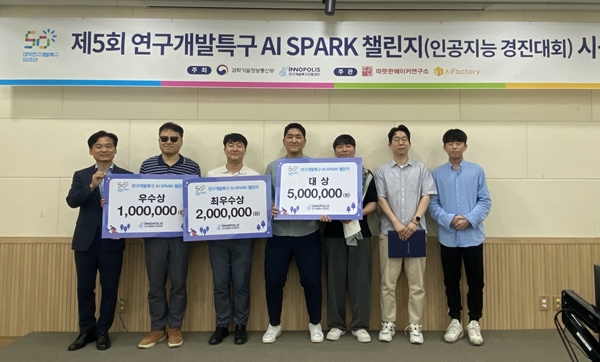 특구재단 인공지능 경진대회 시상식