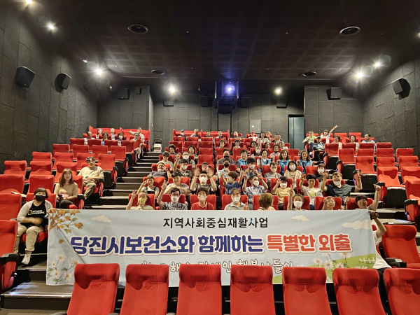 당진시 지역사회 중심 재활사업 영화 무료 관람회