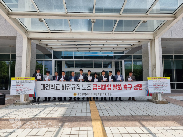 대전시의회 국민의힘 소속 의원들이 대전학비노조 파업 철회 및 현장 복귀를 촉구했다.