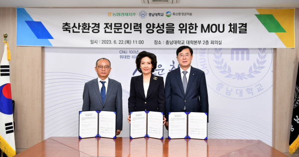 충남대-농협경제지주-축산환경관리원, 업무협약식 기념사진