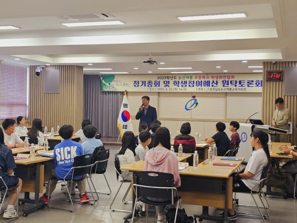 지난 22일, ‘2023학년도 논산계룡 초등학교 학생회연합회’ 개최했다.