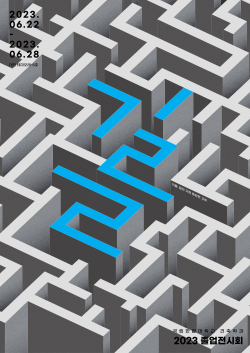 한밭대학교 건축학과 졸업전시회 포스터