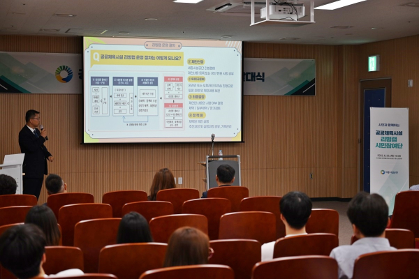 공공체육시설 리빙랩 ‘시민참여단’ 발대식 진행 모습