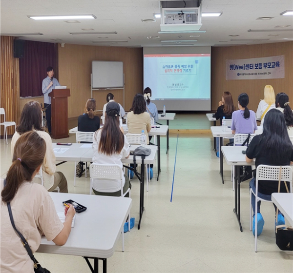 '찾아가는 부모교육 – 핸드폰 중독 우리 아이, 어떻게 해야 할까?'운영 모습