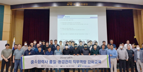 국가철도공단 안전본부 관계자들과 중소협력기업 임직원들이 지난 21일 오송시설장비사무소에서 교육 완료 후 기념촬영