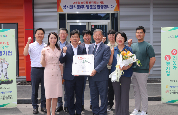 백남성 NH농협은행 충남본부장(앞줄 왼쪽 두 번째)은 천안시 성환읍 소재 백두현 양지원식품(주) 대표이사(앞줄 왼쪽 세 번째)에게 ‘함께하는 우리농가 동행기업’ 현판 전달 모습