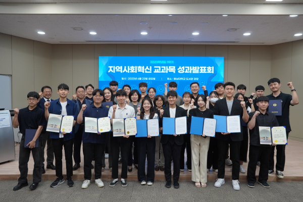 사회공헌센터, ‘지역사회혁신 교과목 성과발표회’ 개최