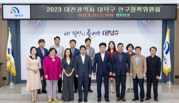 최충규 대덕구청장(사진 첫 번째 줄 왼쪽 다섯 번째)과 대덕구 인구정책위원들이 23일 구청 대회의실에서 회의를 진행한 후 기념 촬영을 하고 있다.