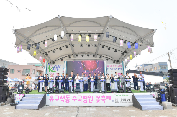 공주 유구색동수국정원 꽃 축제 현장 모습