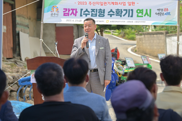감자 수집형 수확기 연시회 개최 모습