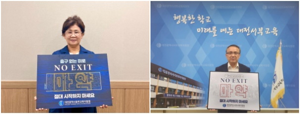 고유빈·임민수 교육장, 마약범죄 예방 릴레이 캠페인 동참