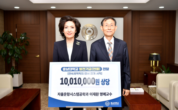 이재환 명예교수 발전기금 전달식 사진