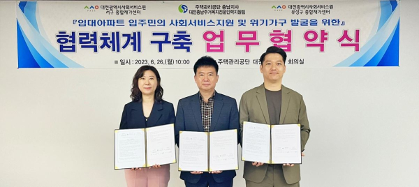(사진 왼쪽부터) 전경애 서구종합재가센터 센터장, 김광수 주택관리공단 대전충남지사 지사장, 이정찬 유성구종합재가센터 센터장이 업무협약을 체결하고 기념사진