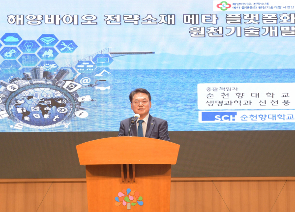 신현웅 사업단장이 ‘해양바이오 전략소재 메타 플랫폼화 원천기술 개발 사업단’을 소개하고 있다.