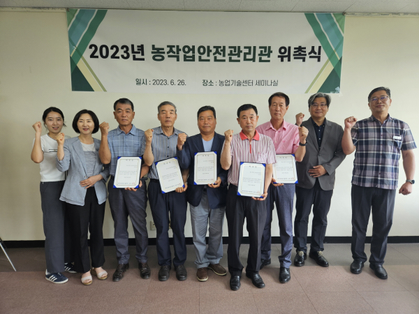 26일 농업기술센터에서 진행된 농작업 안전관리관 위촉식 모습.