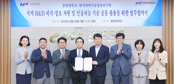 한국과학기술정보연구원-중앙대학교 업무협약식