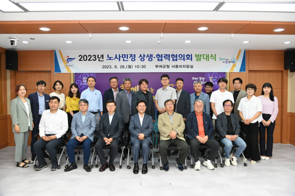 노사민정 협력 발대식