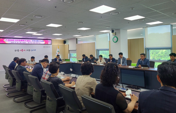 2024 정부합동평가 대비 추진 상황보고회 개최