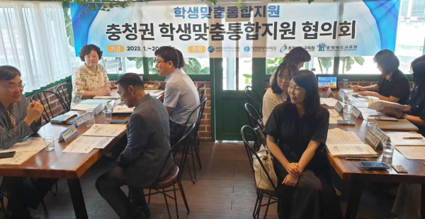 2023년 충청권 학생맞춤통합지원 협의회 개최
