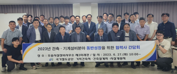 국가철도공단 건축․기계설비 분야 및 협력사 관계자들이 27일 시설장비사무소 회의실에서 동반성장 간담회를 시행한 뒤 기념촬영