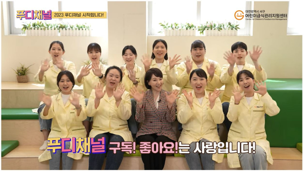 ‘2023 푸디채널을 시작합니다’ 영상 업로드