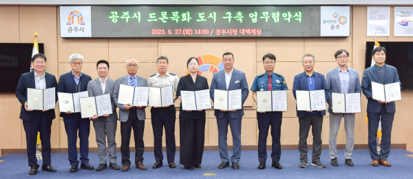 공주드론센터 구축을 위한 전문기관 업무협약식 체결 모습