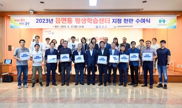 홍성군 읍면동 평생학습센터 지정 현판 수여식