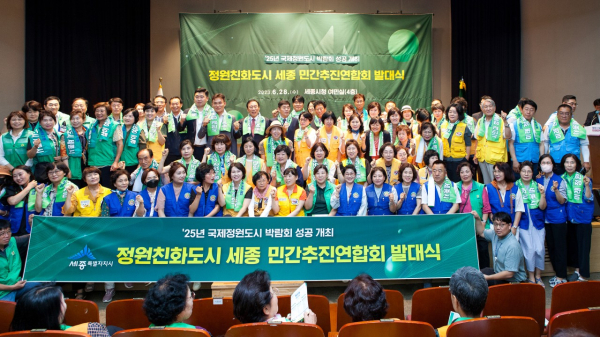 정원친화도시 민간추진연합회 출범 발대식 개최 모습