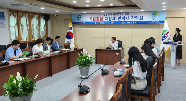 기업 친화적 세정 운영 간담회 개최