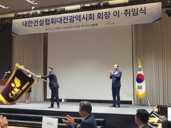 대한건설협회 대전시회 깃발을 흔드는 최문규 회장