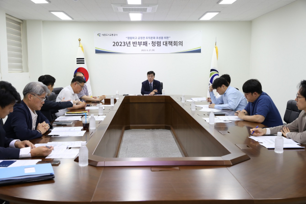 2023년 반부패·청렴 대책회의 개최