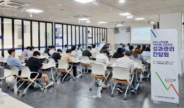 ‘산학공동 기술개발과제 성과관리 간담회’ 개최