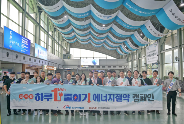 여수건설본부는 지난 27일 전남 여수공항에서 한국공항공사와 합동으로 ‘전 국민 하루 1킬로와트시(kWh) 줄이기 캠페인’을 진행했다.