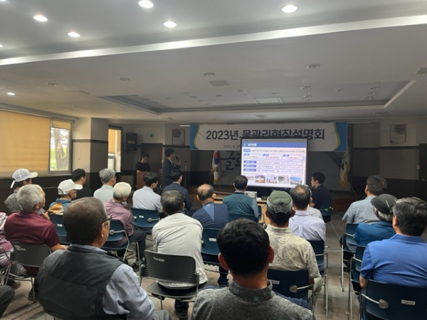 물관리 현장설명회 개최 모습