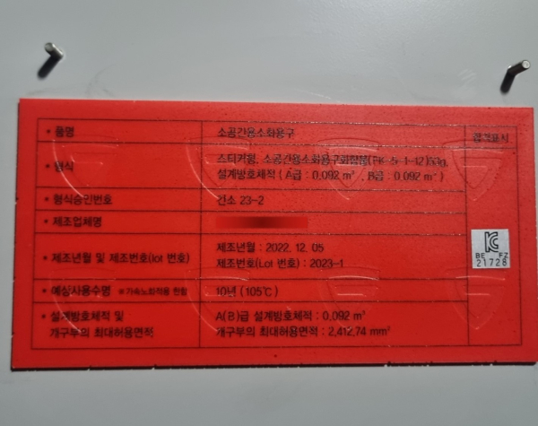 분전반 내부에 설치된 부착식 ‘자동소화 패드’ 혁신제품