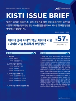 KISTI 이슈브리프 제57호