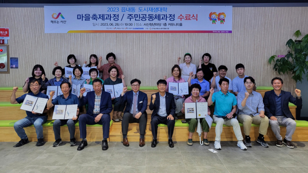 지난 28일 서산청년마당에서 열린 2023년 읍내동 도시재생대학 수료식 모습