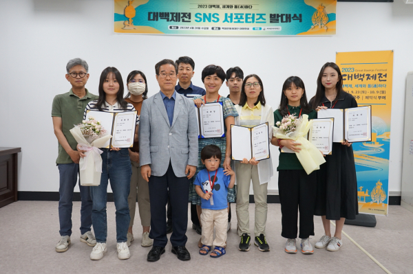 ‘2023 대백제전’ SNS 서포터즈 발대식 개최