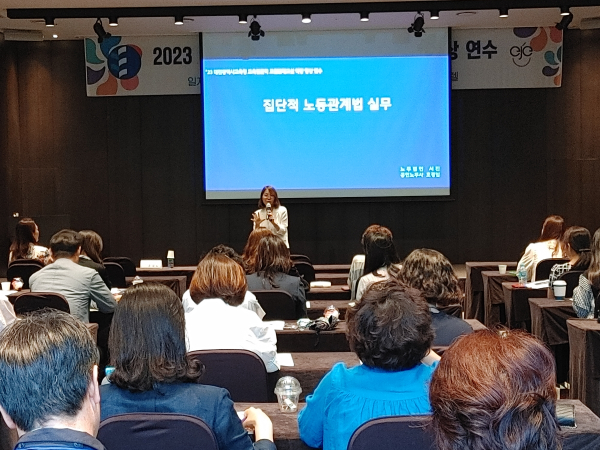 교육전문직 교원단체교섭 역량 향상 연수 진행 모습