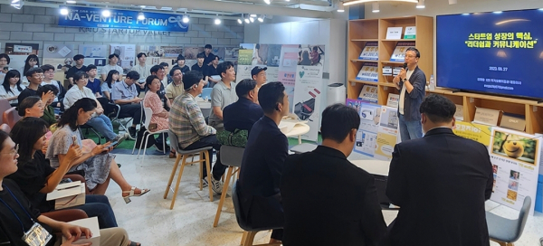 NA-벤처포럼 진행 장면/나사렛대 제공