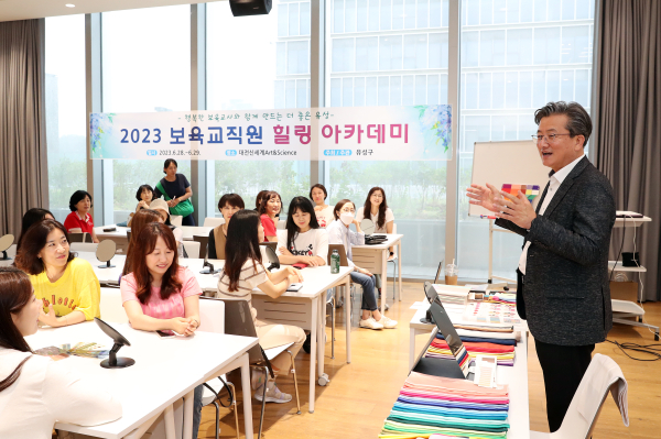 2023 어린이집 보육교직원 힐링 아카데미 실시