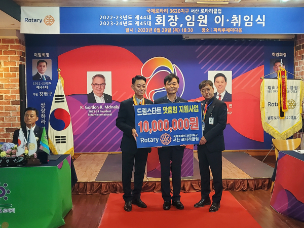 지난 29일 서산시 파티루체미다움에서 열린 국제로타리 3620지구 서산로타리클럽 후원금 전달식 모습
