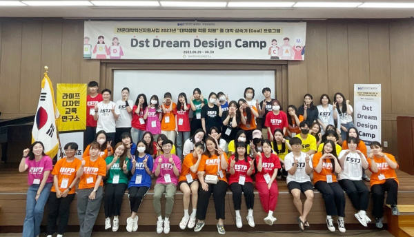 대학 성숙기(Goal) 프로그램 Dst Dream Design캠프 진행 단체사진