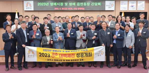 명예시장 및 명예 읍면동장 간담회 개최 모습