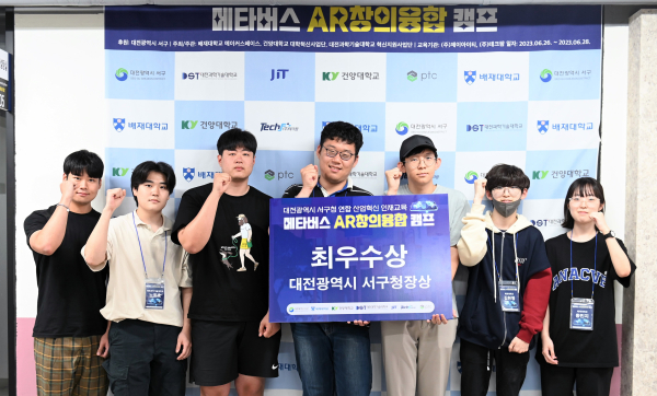 배재대-건양대와 ’AR창의융합캠프‘ 시상 단체사진