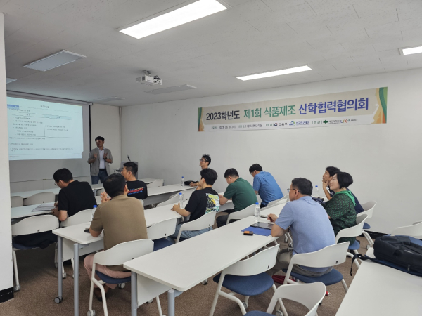 ‘2023학년도 제1회 식품제조산학협력협의회’ 개최